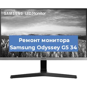 Замена ламп подсветки на мониторе Samsung Odyssey G5 34 в Белгороде